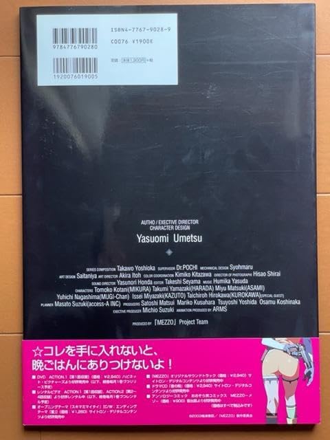Amazon.co.jp: MEZZO メゾ パーフェクトファイル 梅津泰臣 帯